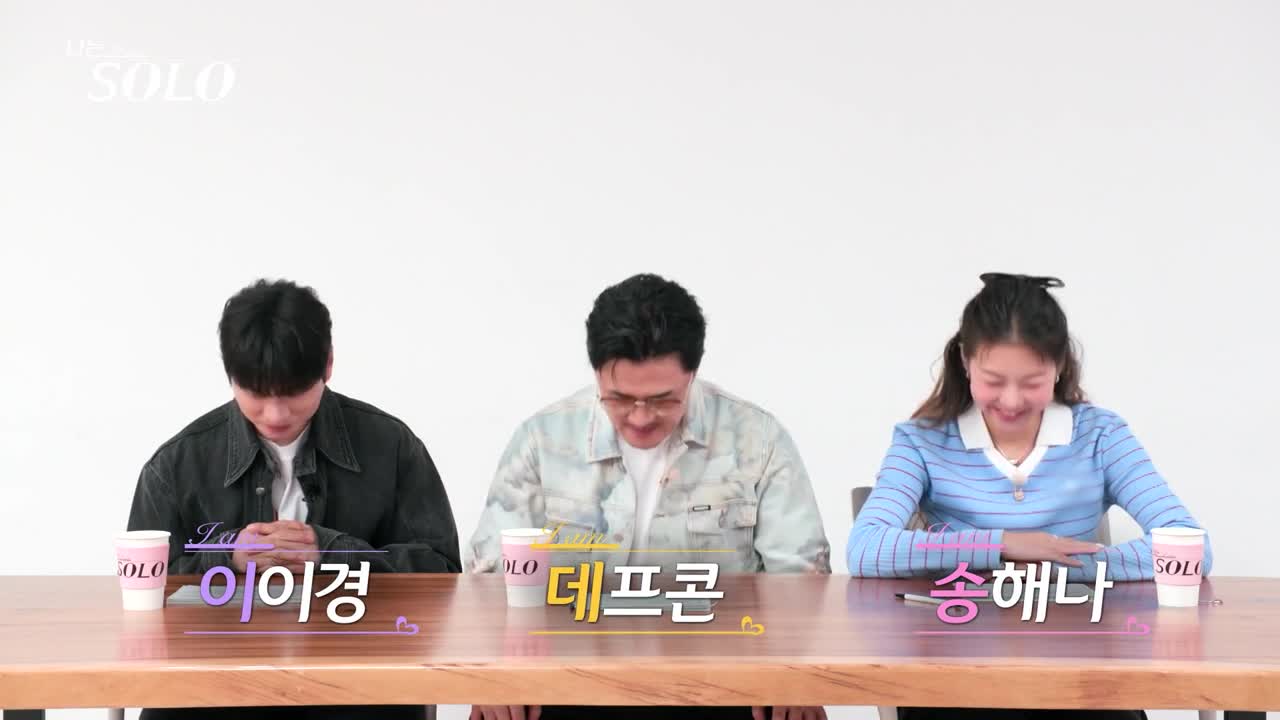 나는 SOLO <나는 솔로> 2025-04-30