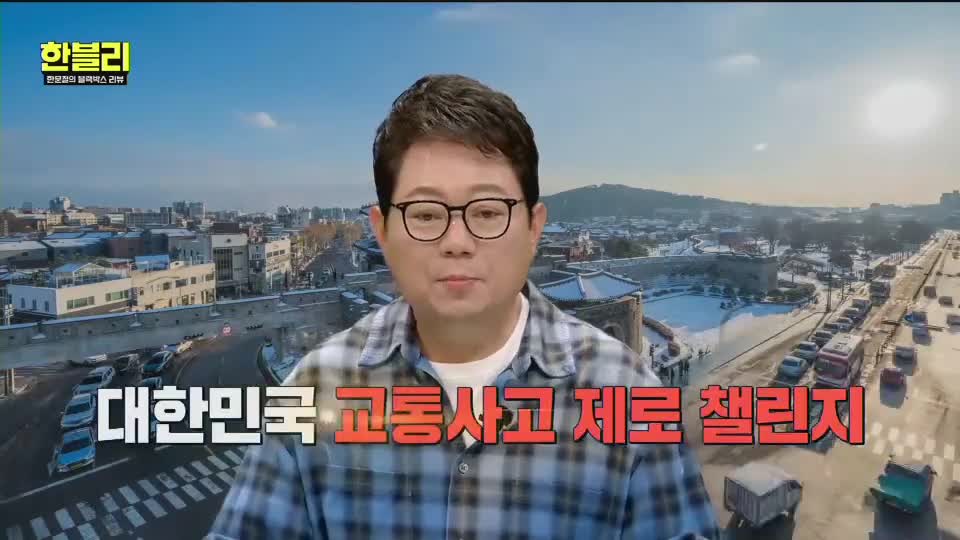 한문철의 블랙박스 리뷰 제154회