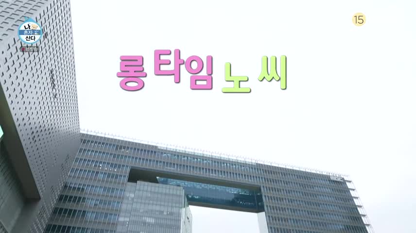 나혼자 산다 제597회
