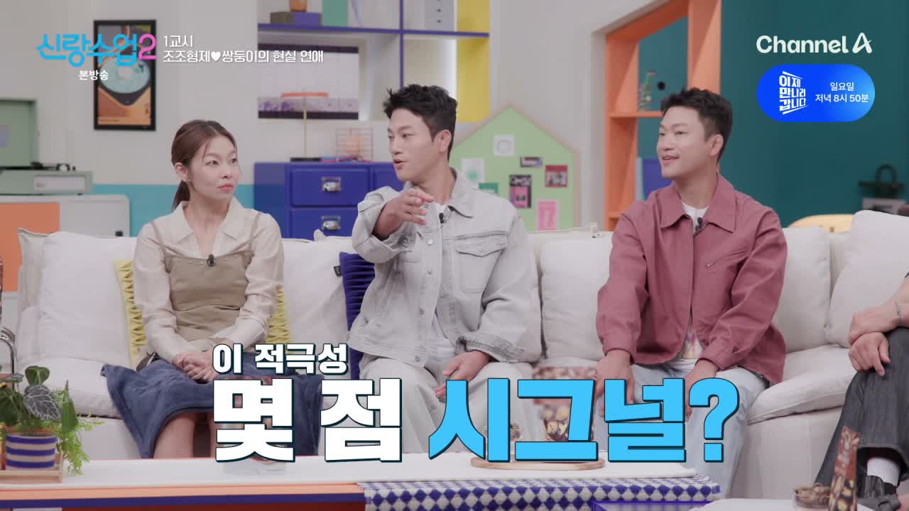 신랑수업2 제28회