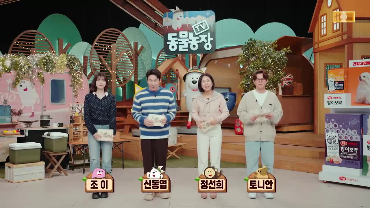 TV 동물농장 제1265회