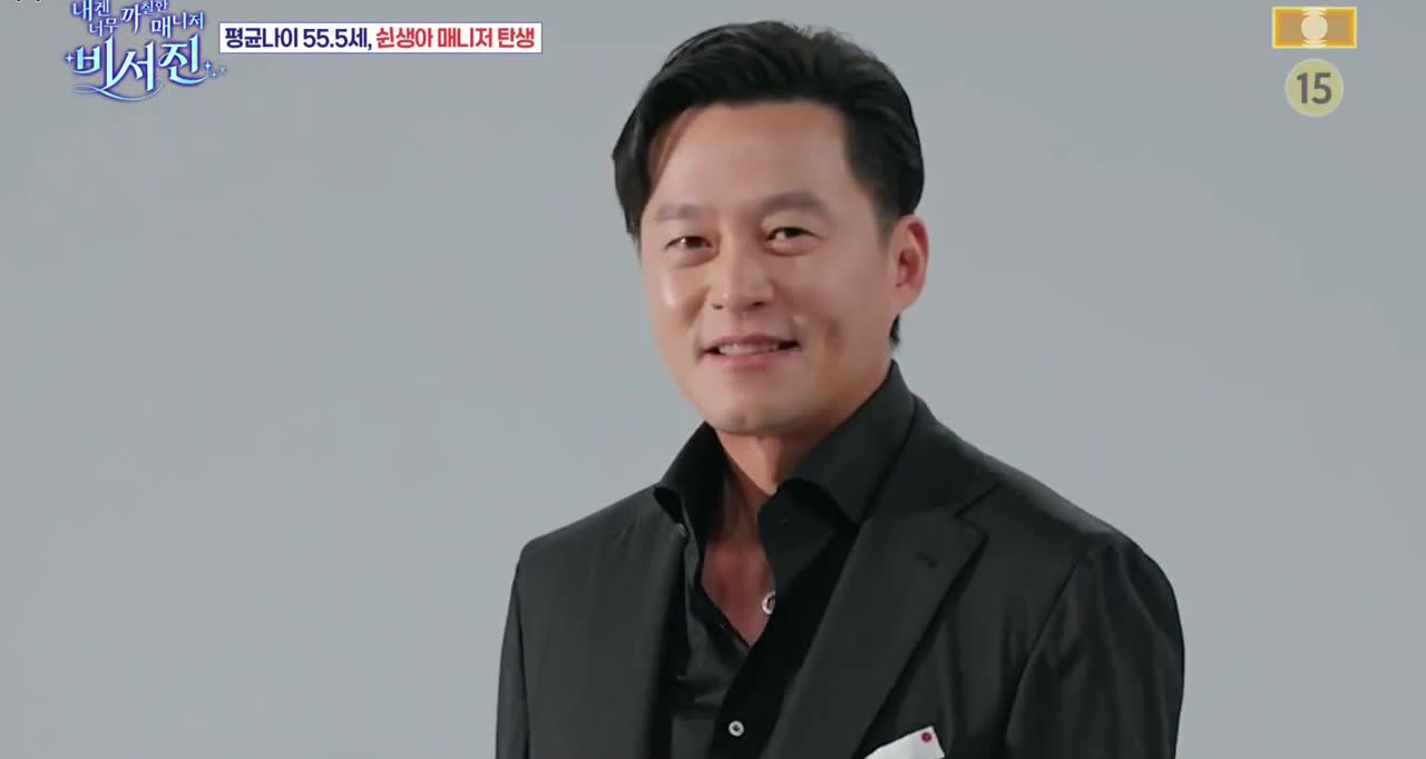 내겐 너무 까칠한 매니저 - 비서진 2025-10-10