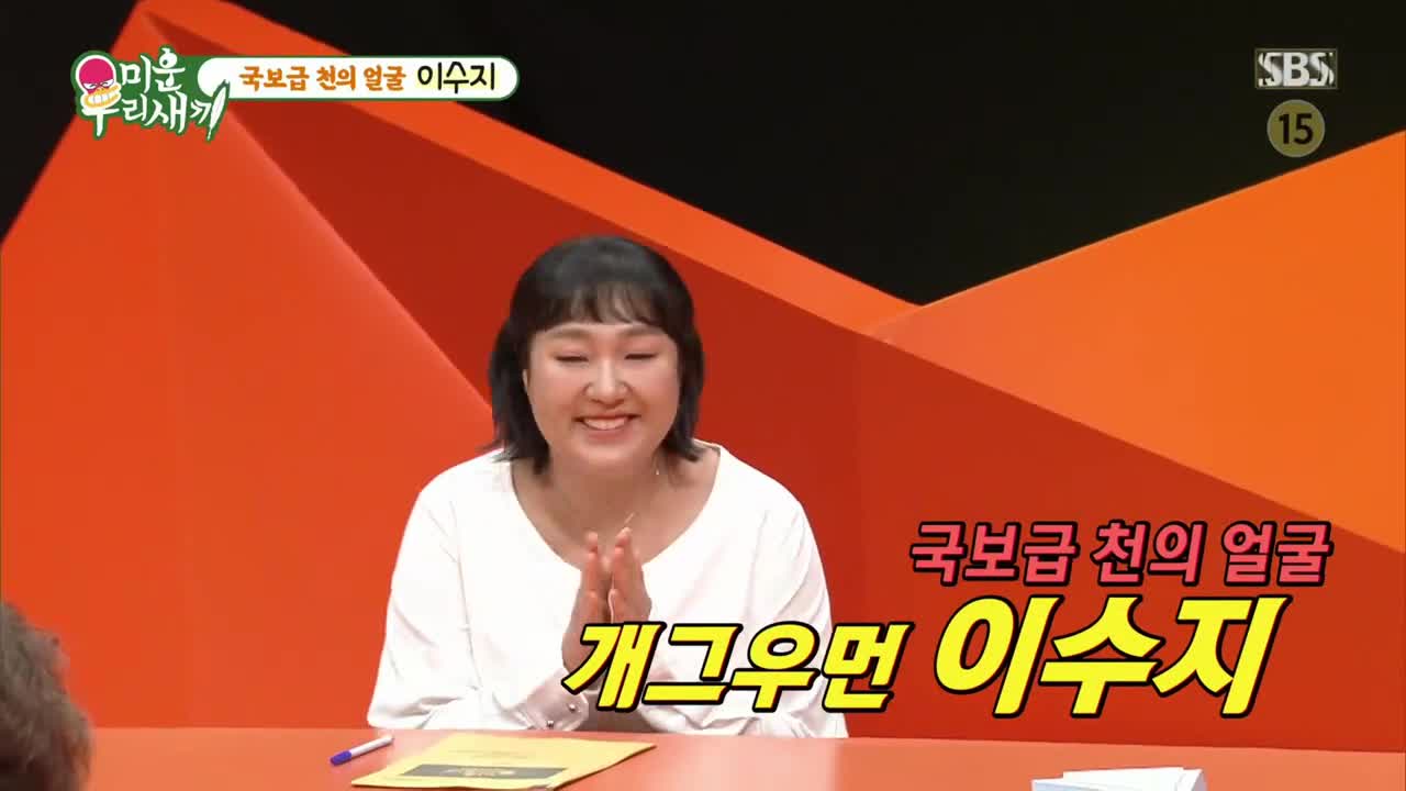 미운 우리 새끼 제452회