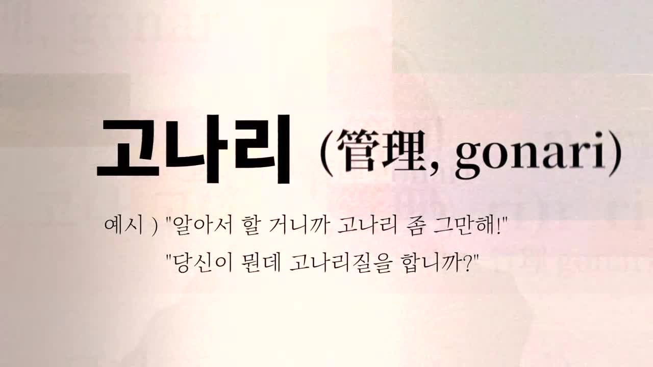고나리돌: NEW STEP 2025-12-02