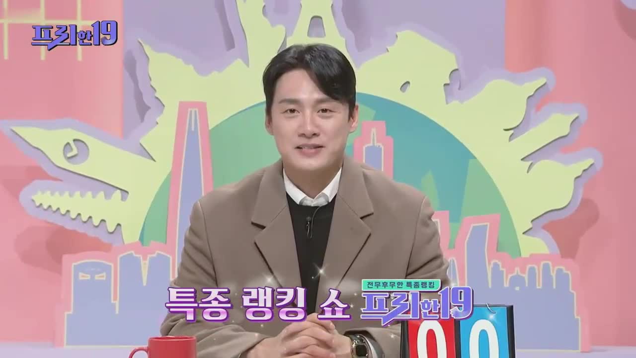 프리한19 제492회
