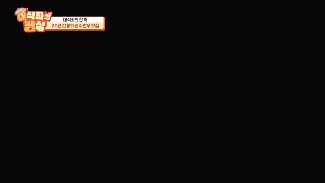 대식좌의 밥상 제11회