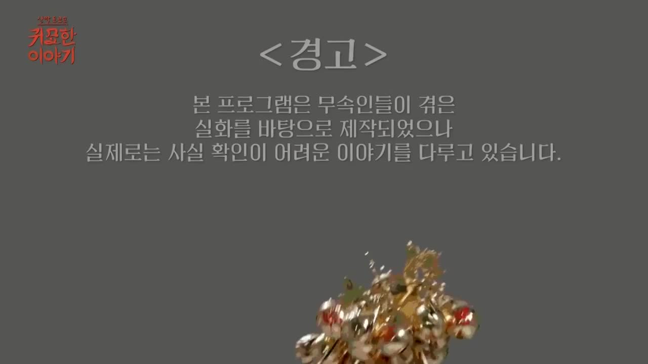 신빨토크쇼 귀묘한 이야기 2025-05-27