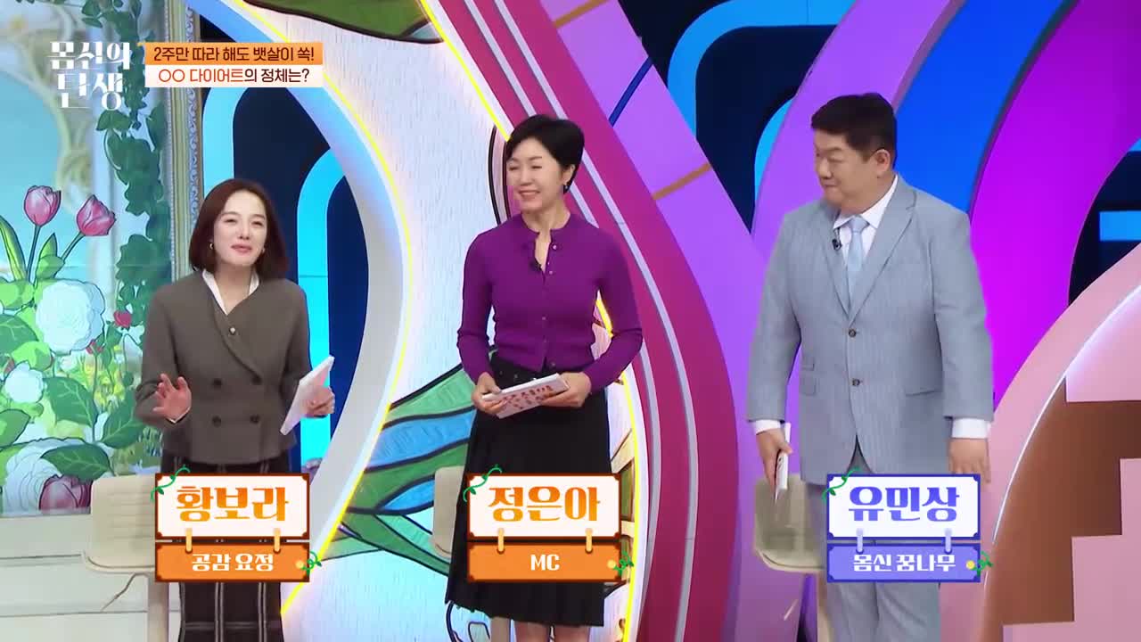 몸신의 탄생 2026-02-10