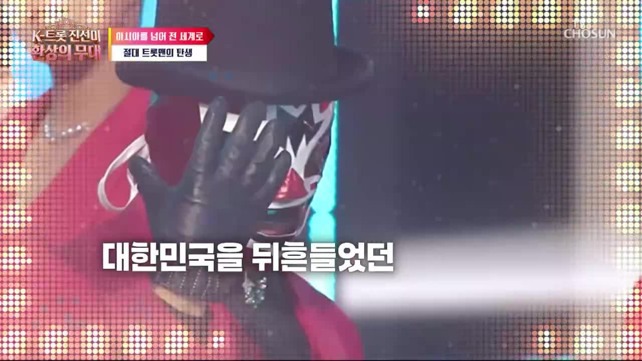 K트롯 진선미 환상의 무대 2026-09-07