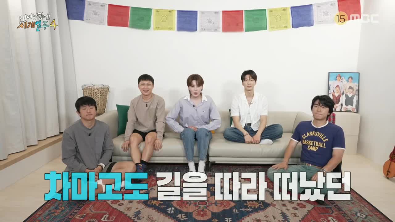 태어난 김에 세계일주4 (태계일주4) 2025-06-29