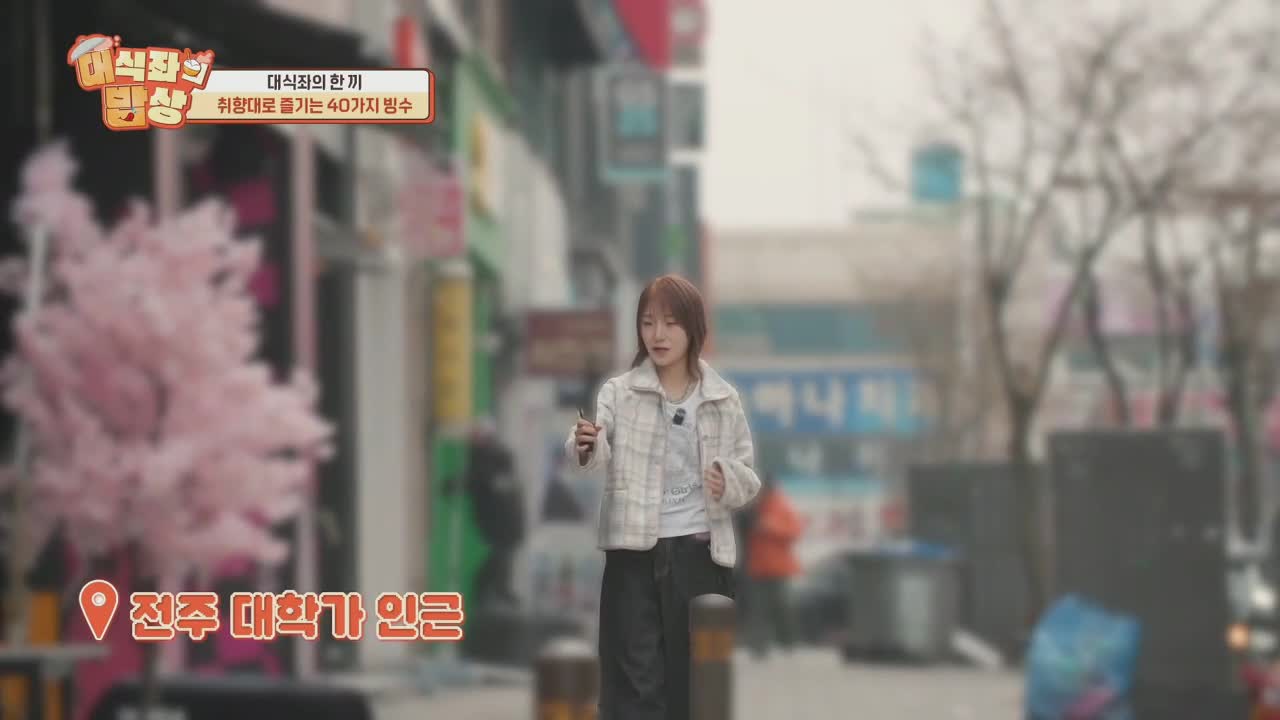 대식좌의 밥상 제30회