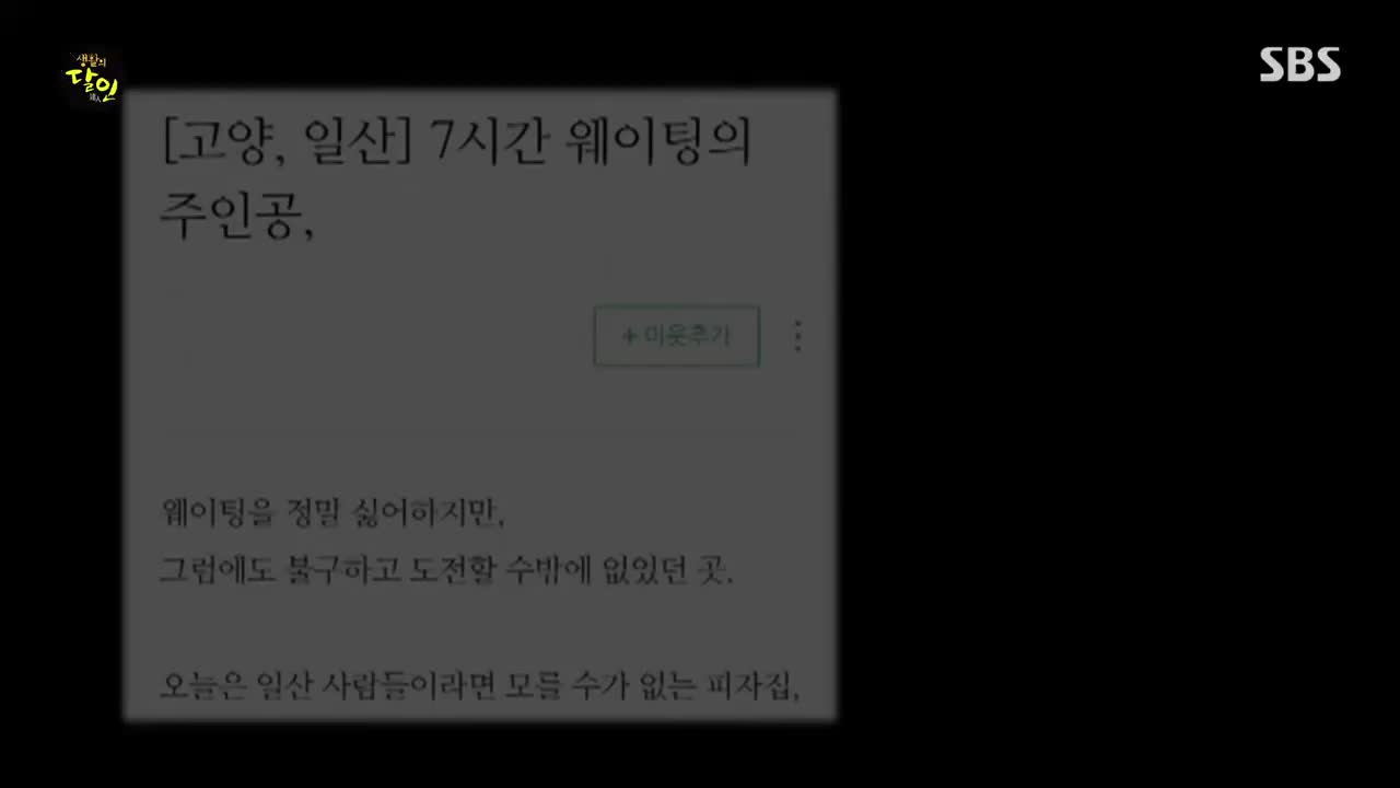 생활의 달인 제1011회