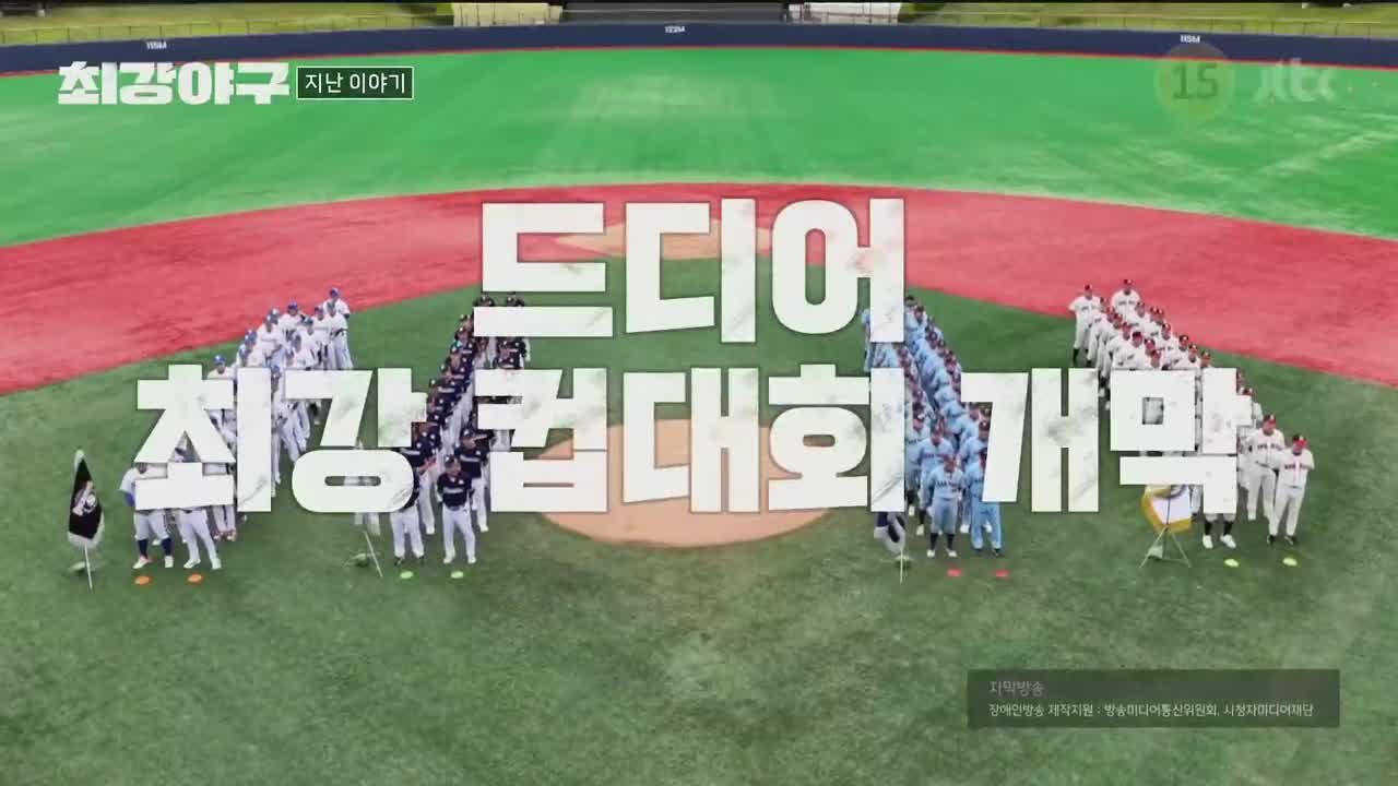 최강야구 2025-11-03