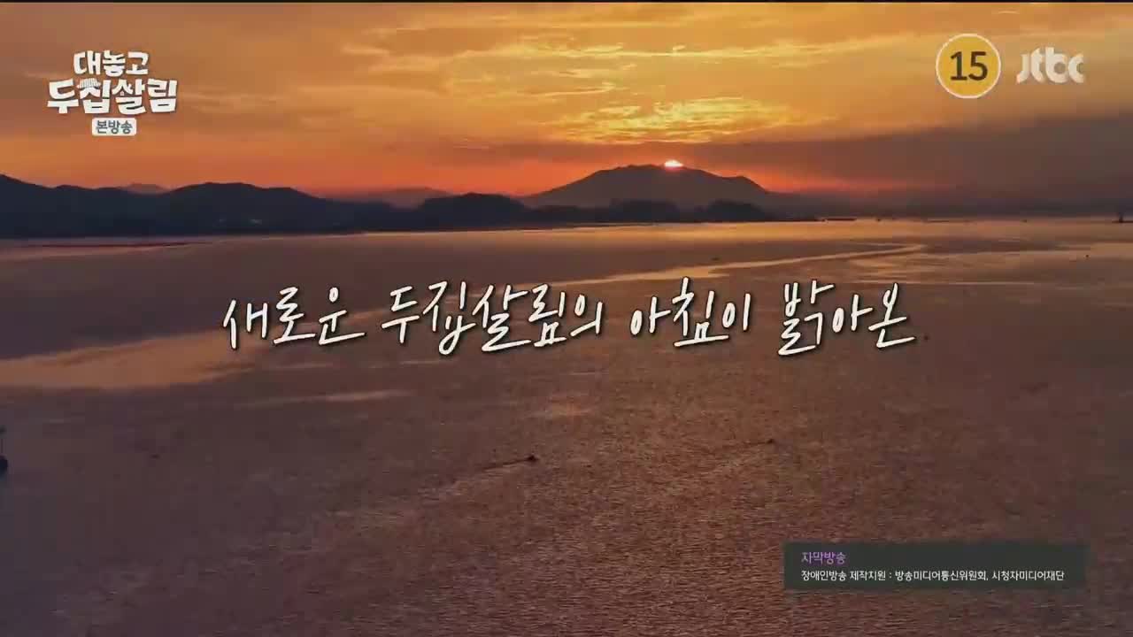 대놓고 두집살림 제5회