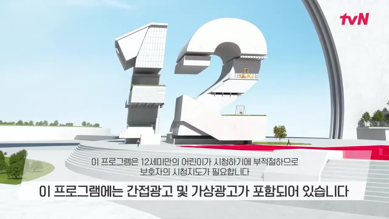 벌거벗은 세계사 제241회