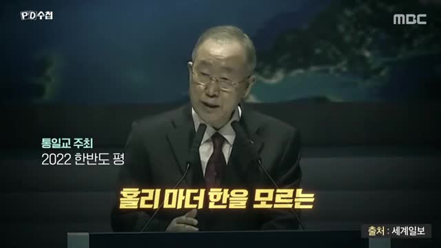 PD수첩 제1481회