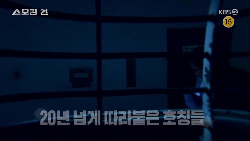 과학수사대 스모킹건 2026-08-18