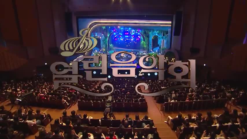 열린음악회 2026-06-28
