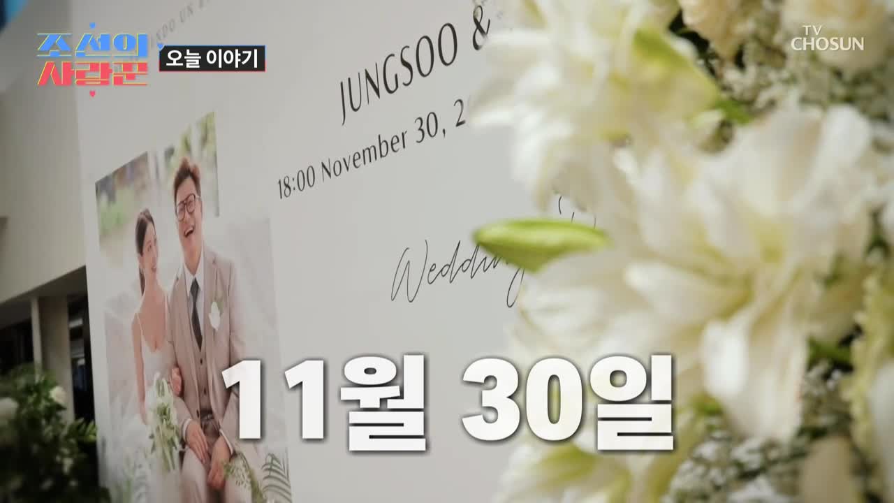 조선의 사랑꾼 제101회