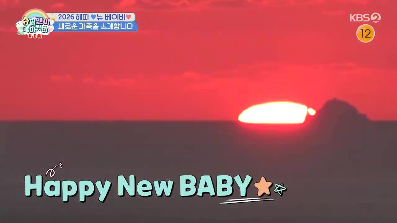 슈퍼맨이 돌아왔다 2026-01-14