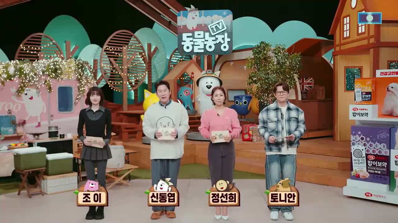 TV 동물농장 제1257회
