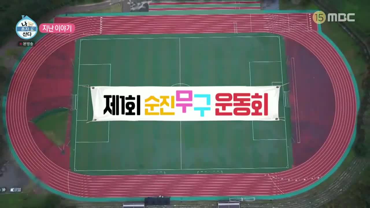 나혼자 산다 제620회