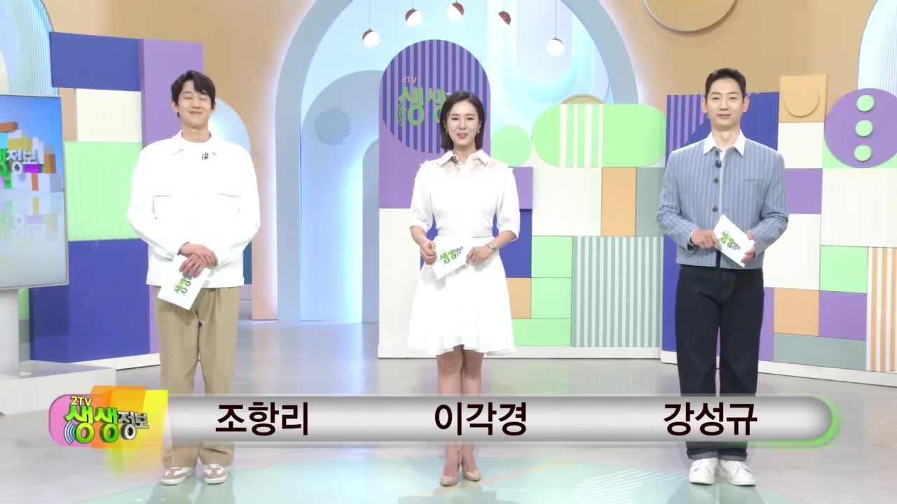 2TV 생생정보 2026-05-04