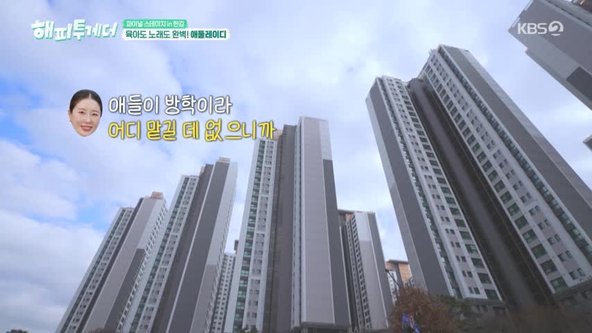 해피투게더 - 혼자가 아니어서 좋아 2026-10-16