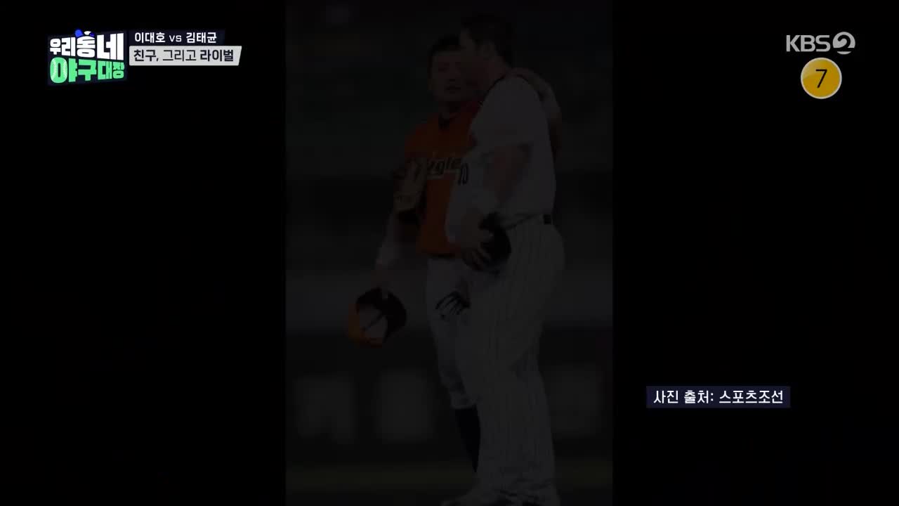 우리동네 야구대장 제6회