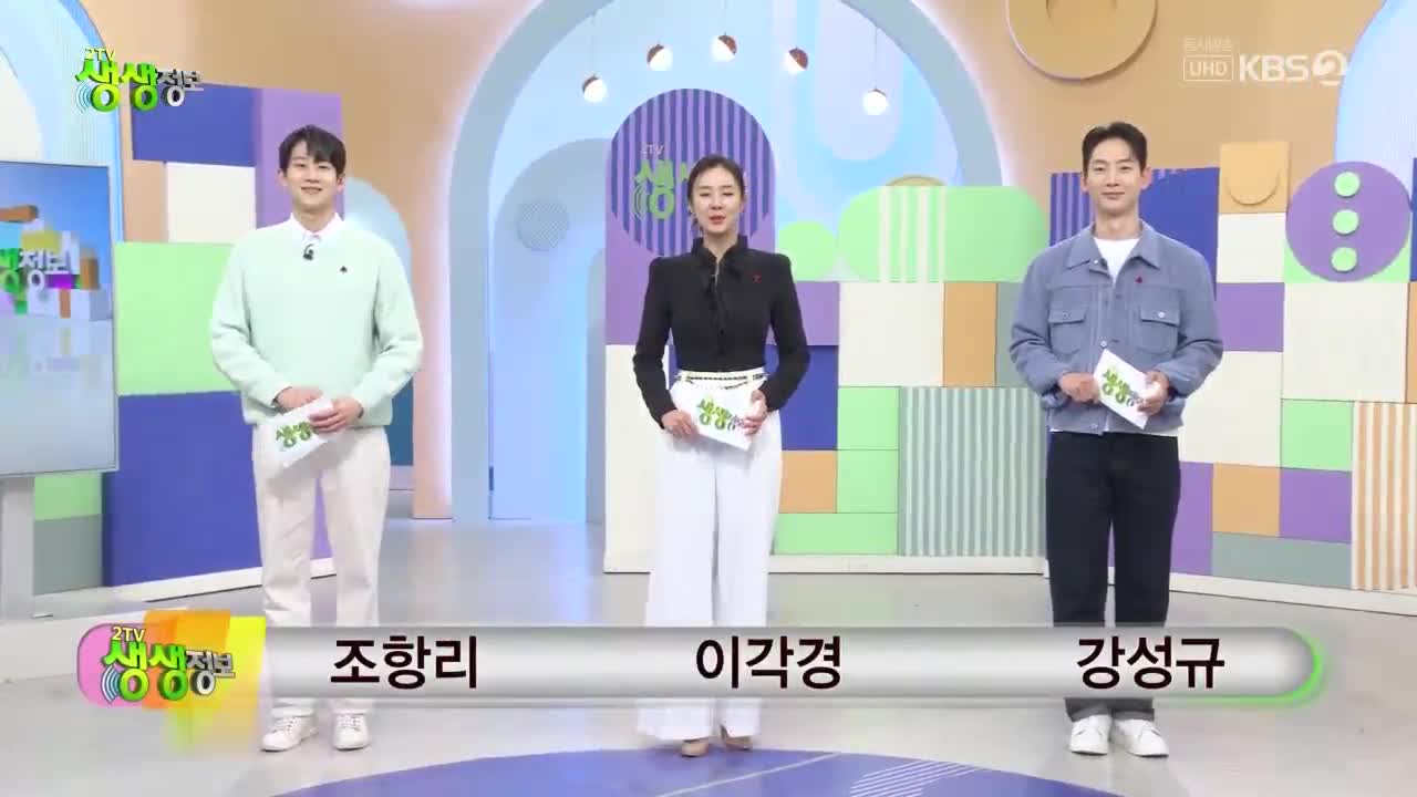 2TV 생생정보 2025-12-12