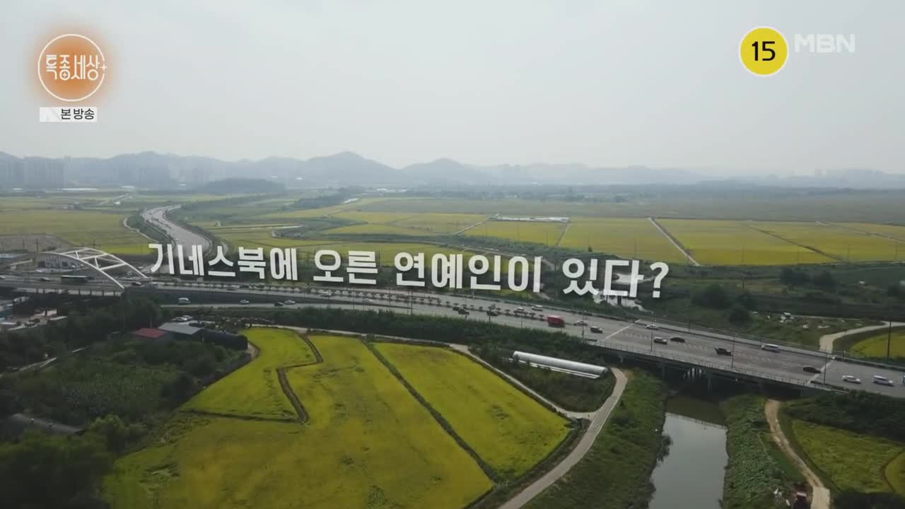 특종세상 2025-10-09