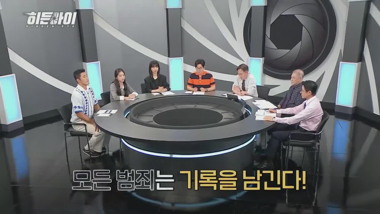 히든아이 제52회