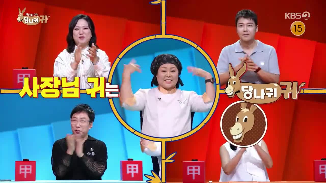 사장님 귀는 당나귀 귀 제320회