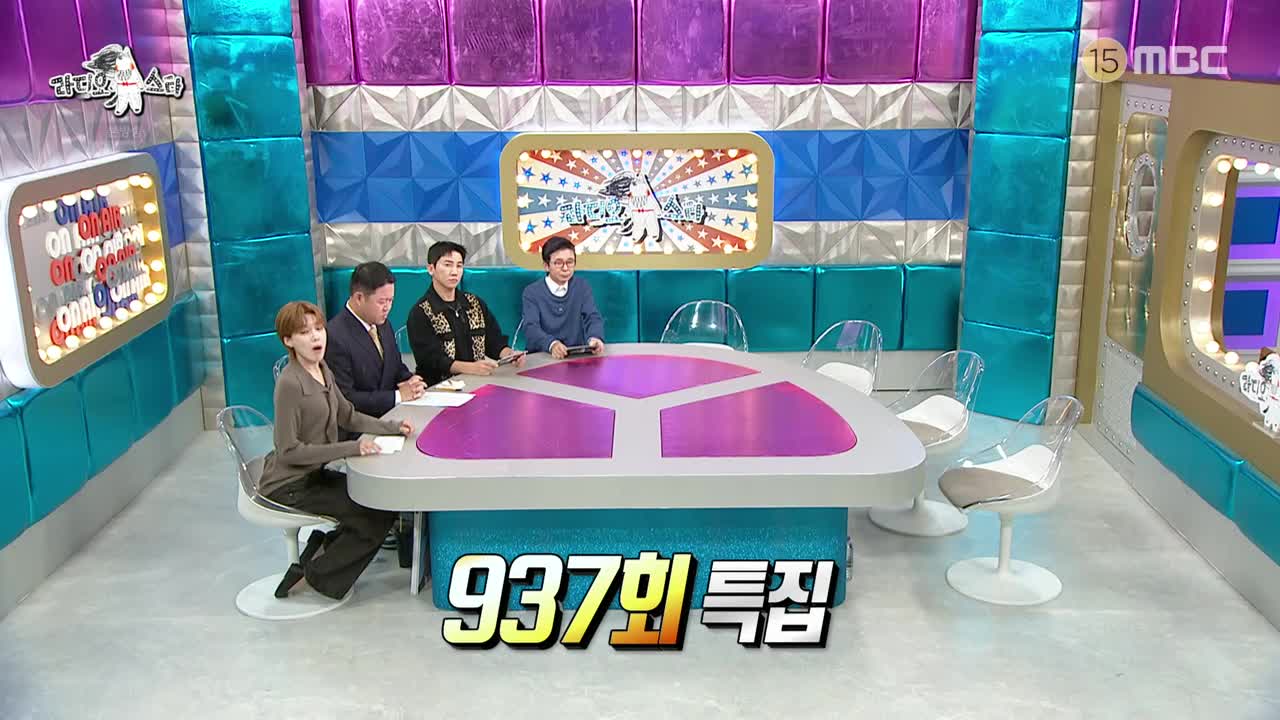 라디오스타 2025-10-22