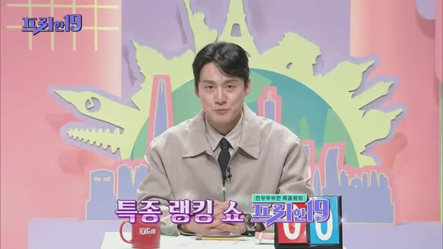 프리한19 제494회