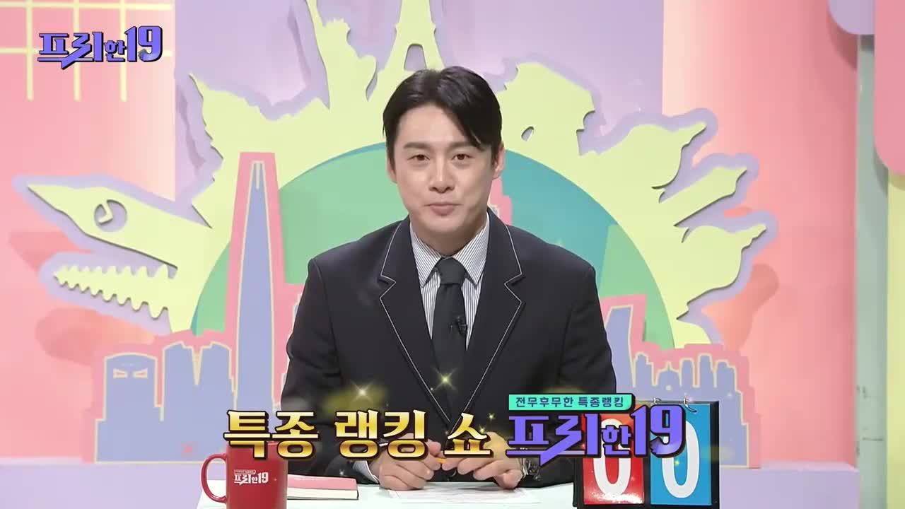 프리한19 제503회