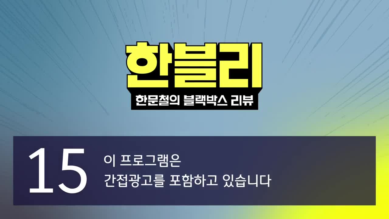 한문철의 블랙박스 리뷰 제122회