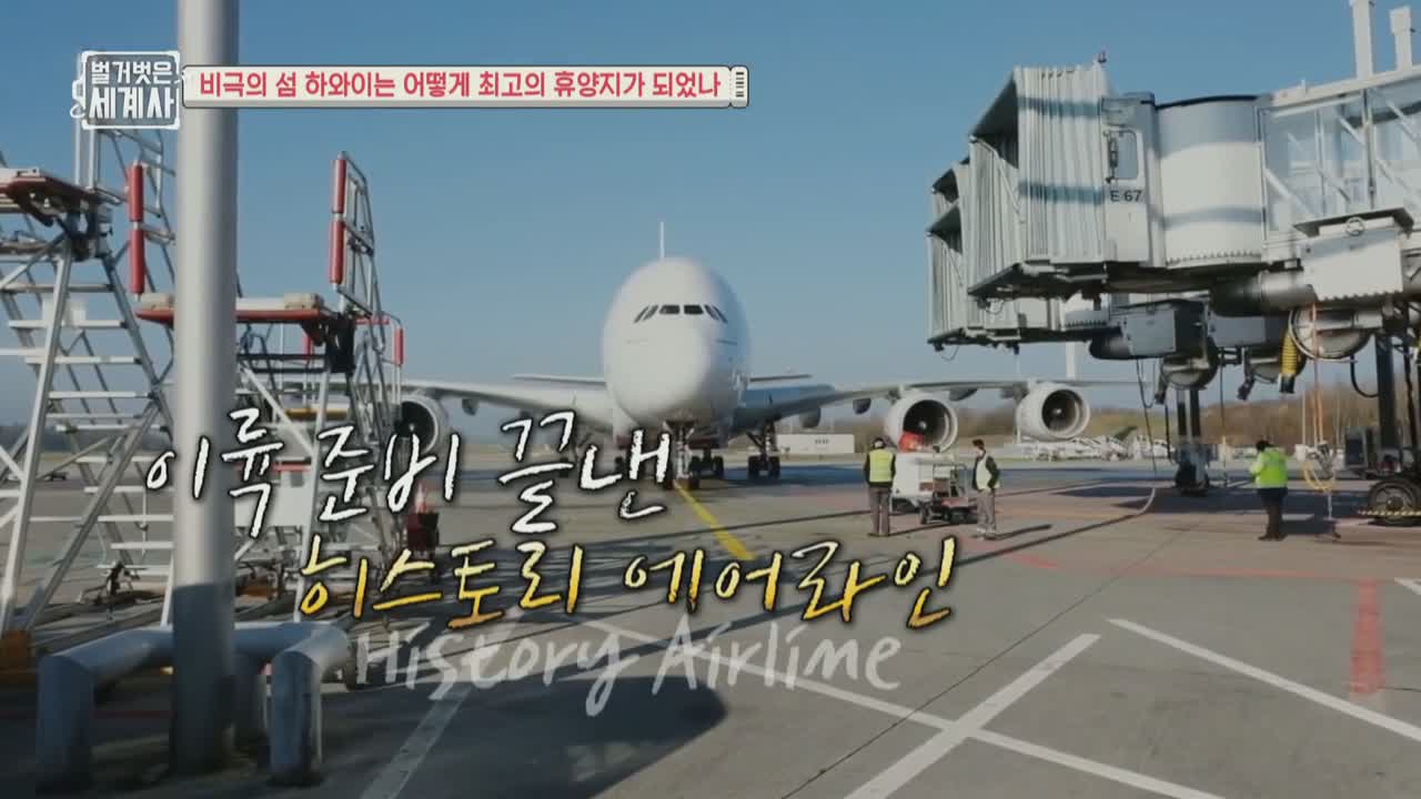 벌거벗은 세계사 제203회