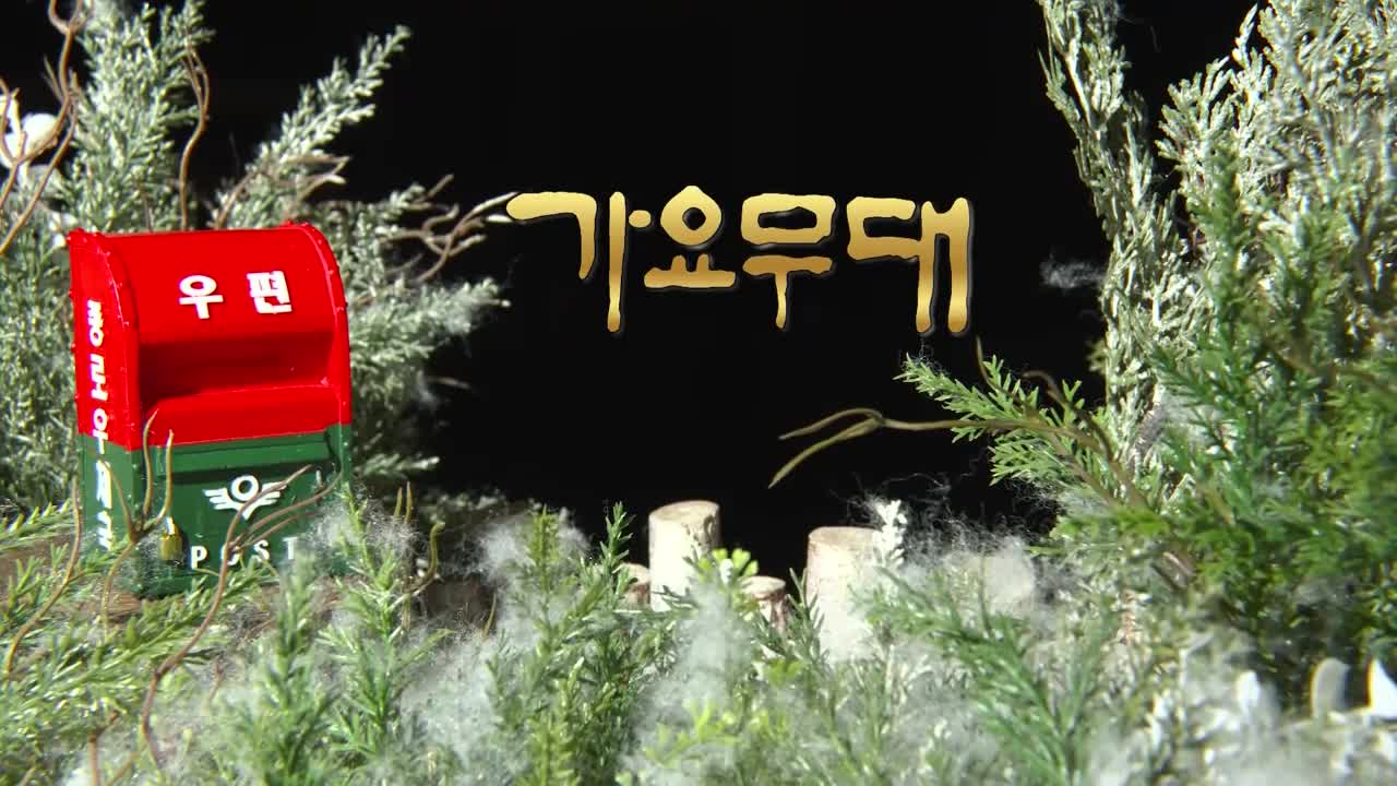 가요무대 2026-02-23