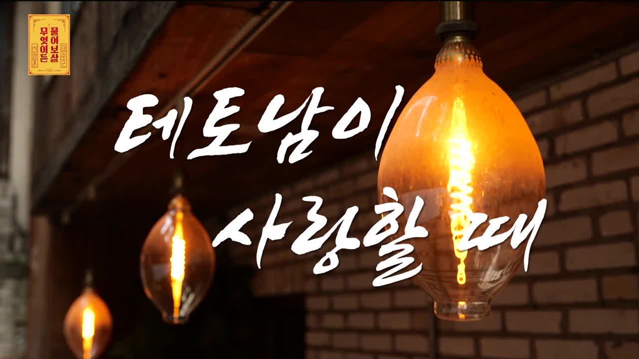 무엇이든 물어보살 제326회