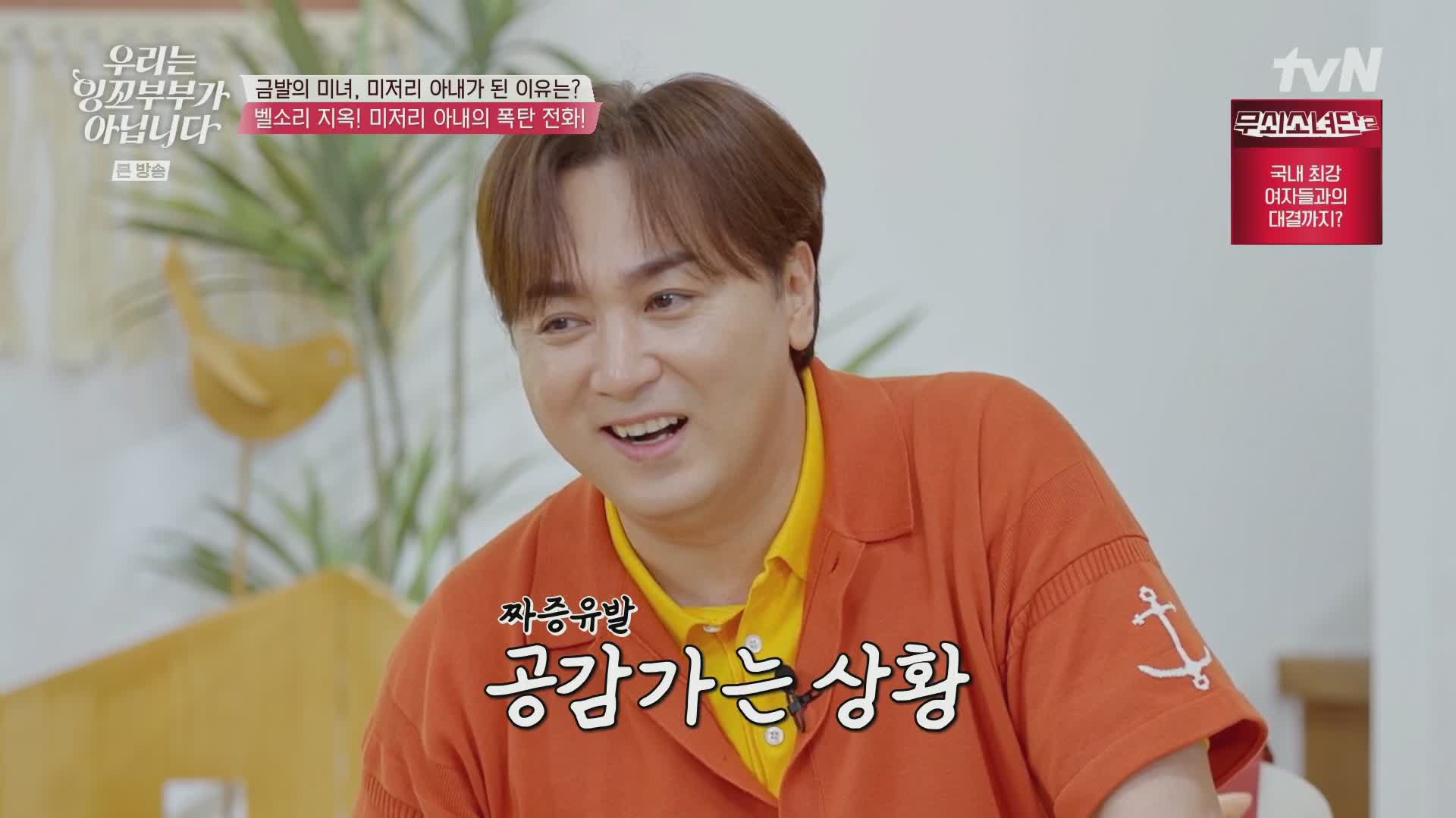 우리는 잉꼬부부가 아닙니다 제3회