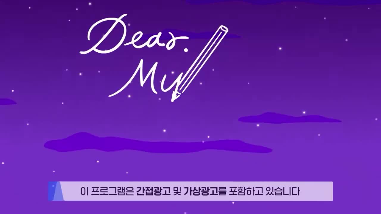 디어 마이 엑스 제2회