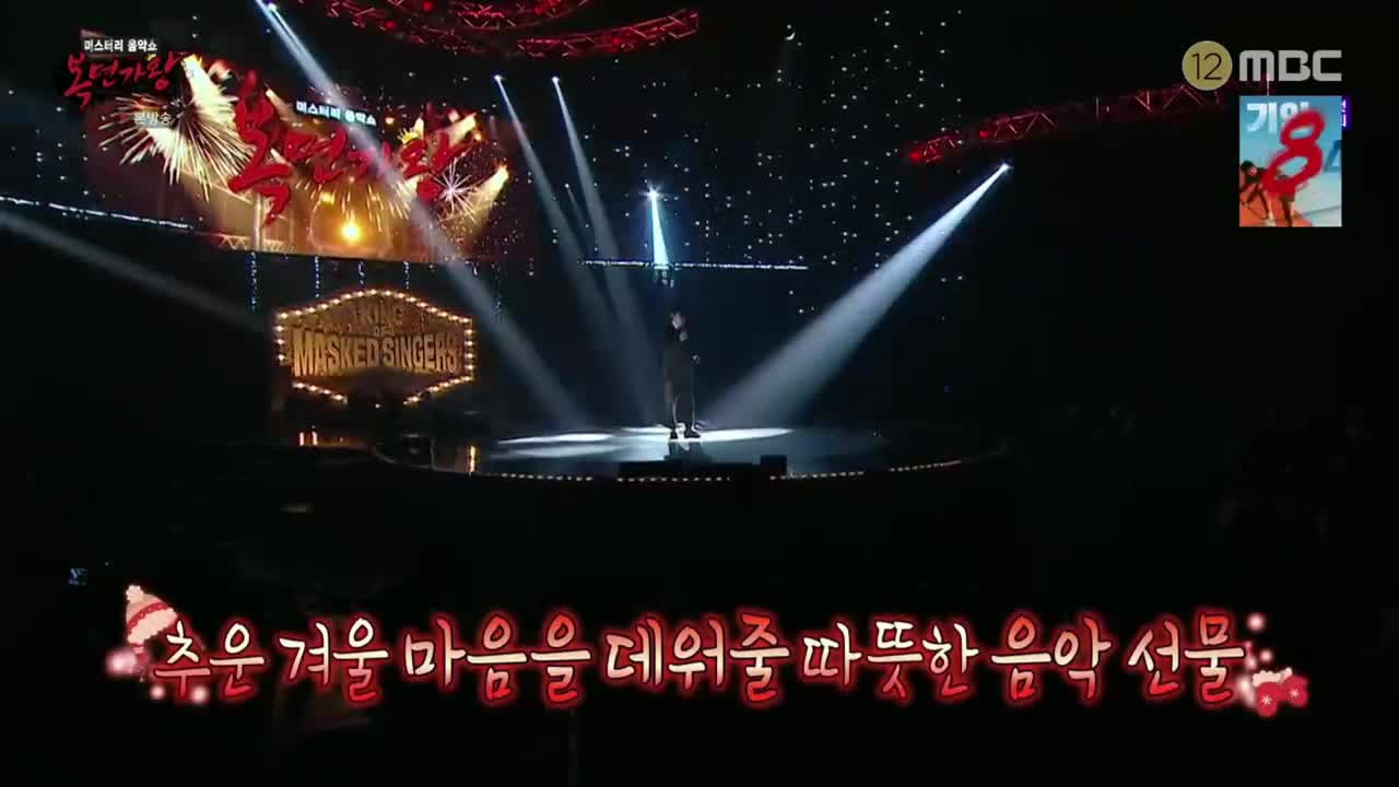 복면가왕 2025-11-23