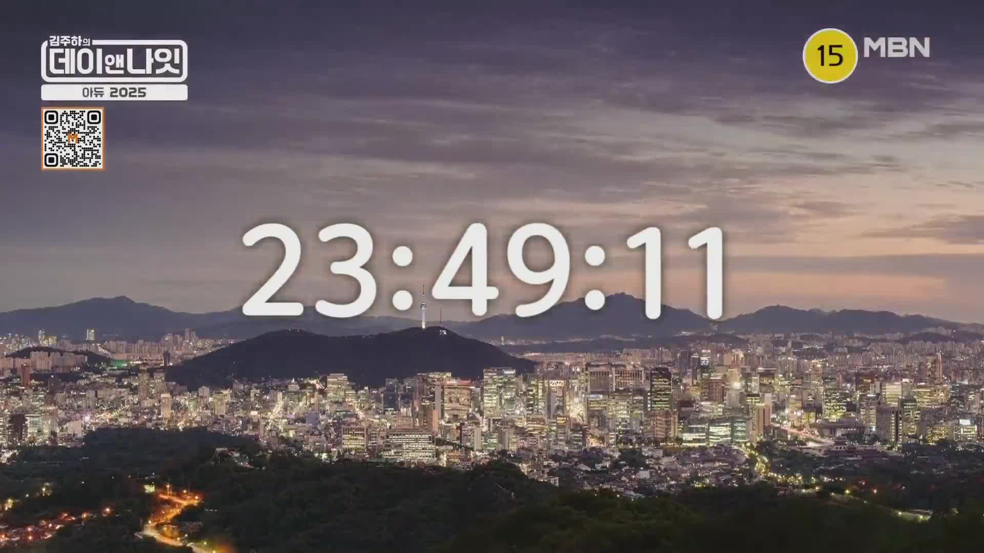 김주하의 데이앤나잇 2025-12-31