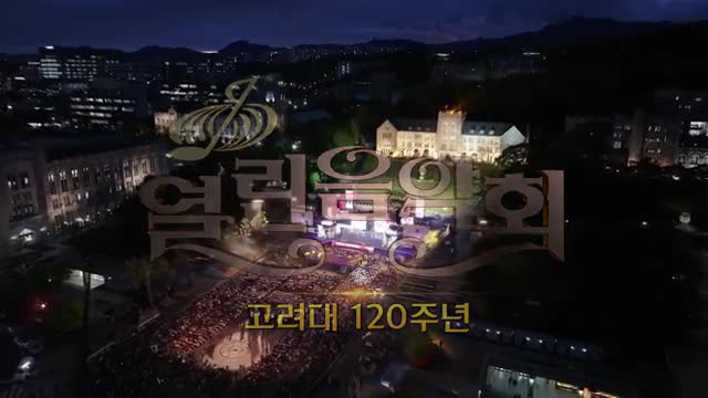 열린음악회 2025-05-04