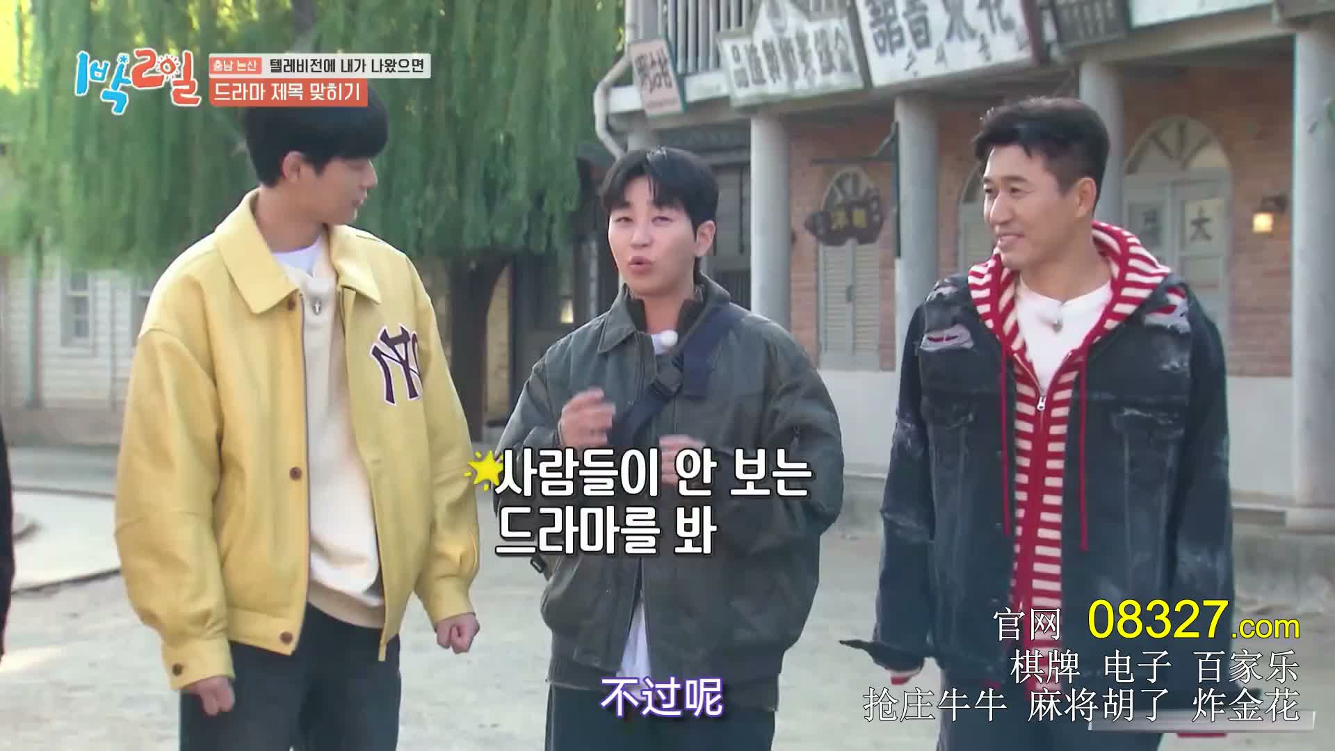1박 2일 시즌4 제249회 2024-11-10
