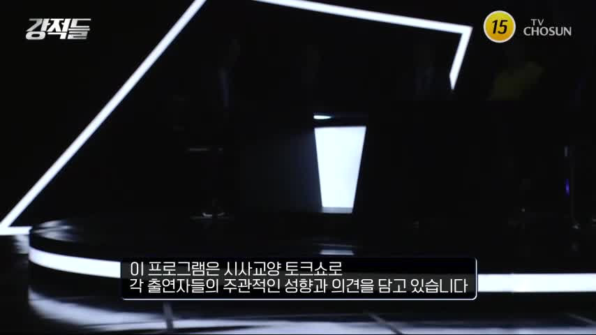 강적들 2026-06-06