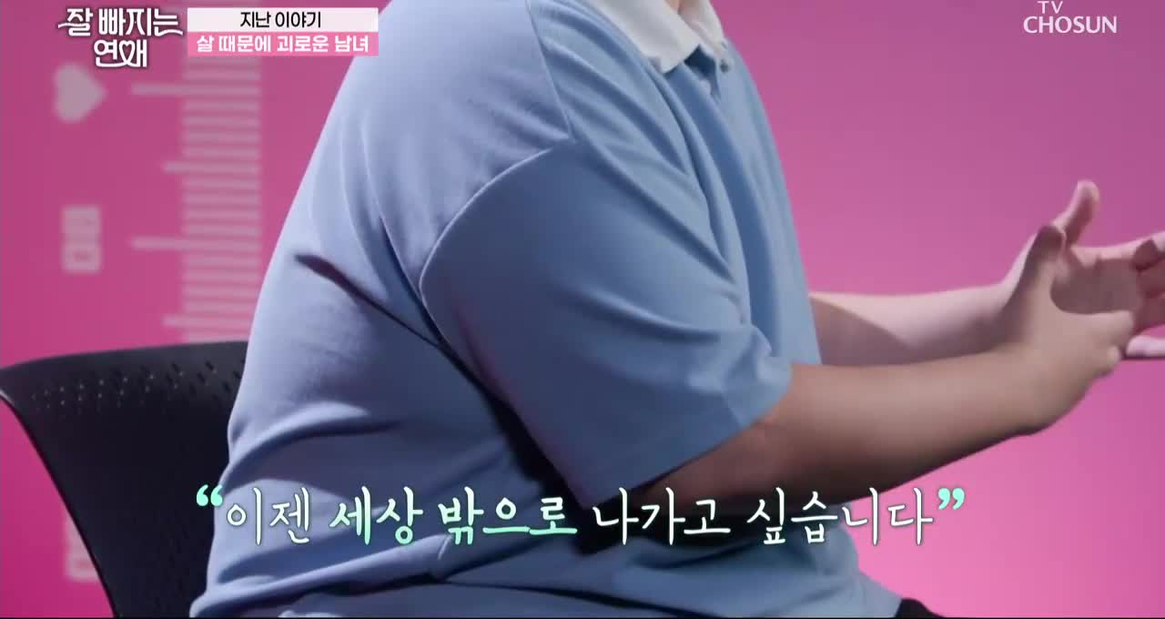 잘 빠지는 연애 제2회