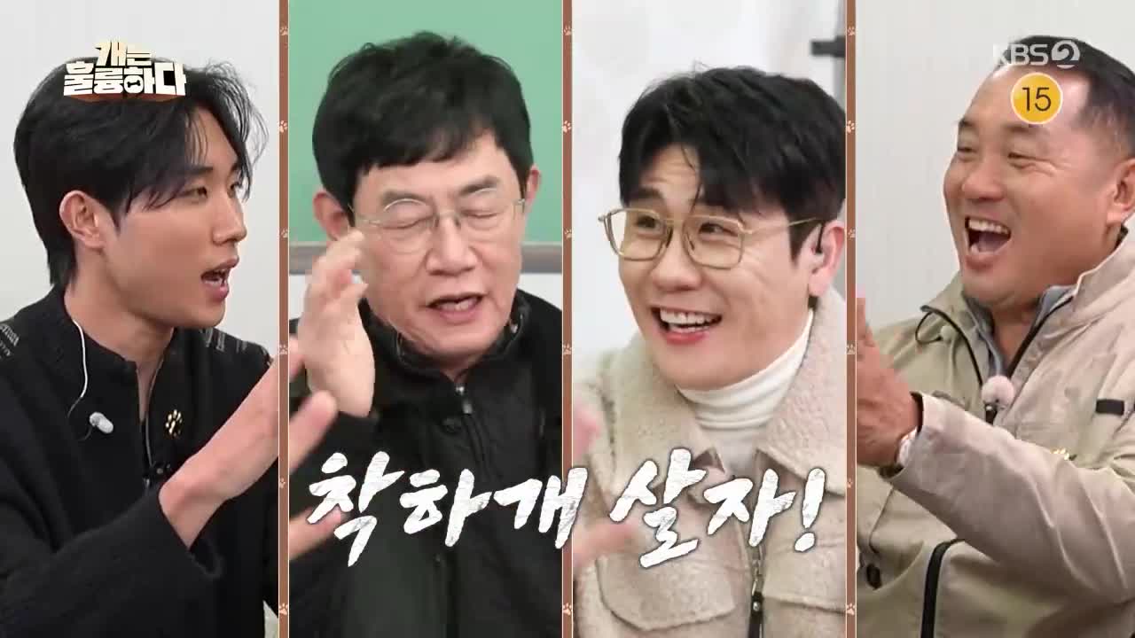 개는 훌륭하다 제238회