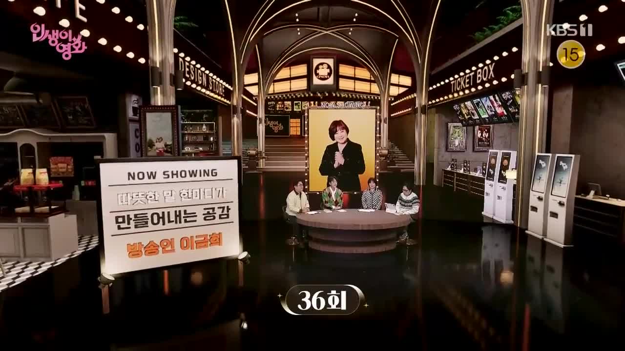 인생이 영화 제36회
